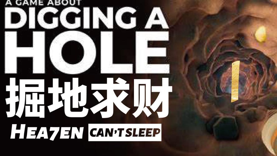 后院挖洞游戏《掘地求财》卖爆了