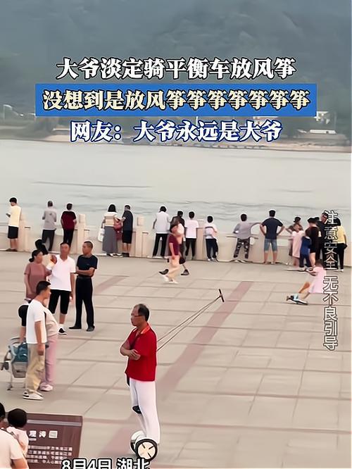 大爷脚踩平衡车放超长风筝