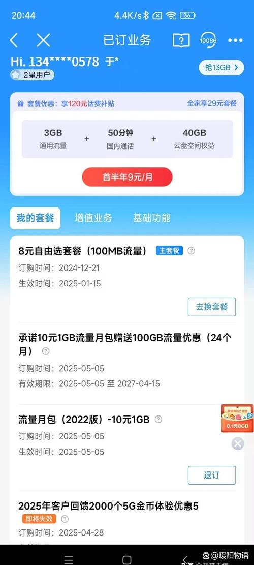 中国移动怎么改王卡套餐？