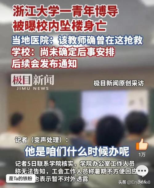 浙大青年博导校园坠亡事件，校方回应