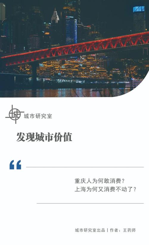 重庆超越上海，荣膺消费第一城称号