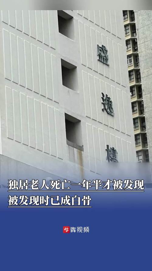 香港失联独居老人被发现成白骨，搜救行动终无果的悲剧事件