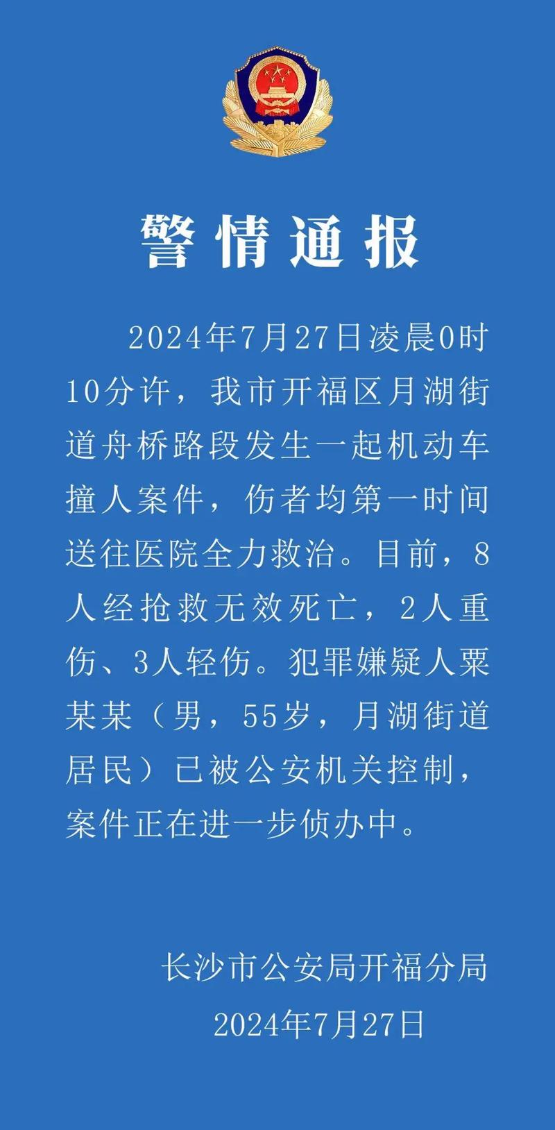山东荣成警方通报一起车辆撞人事故