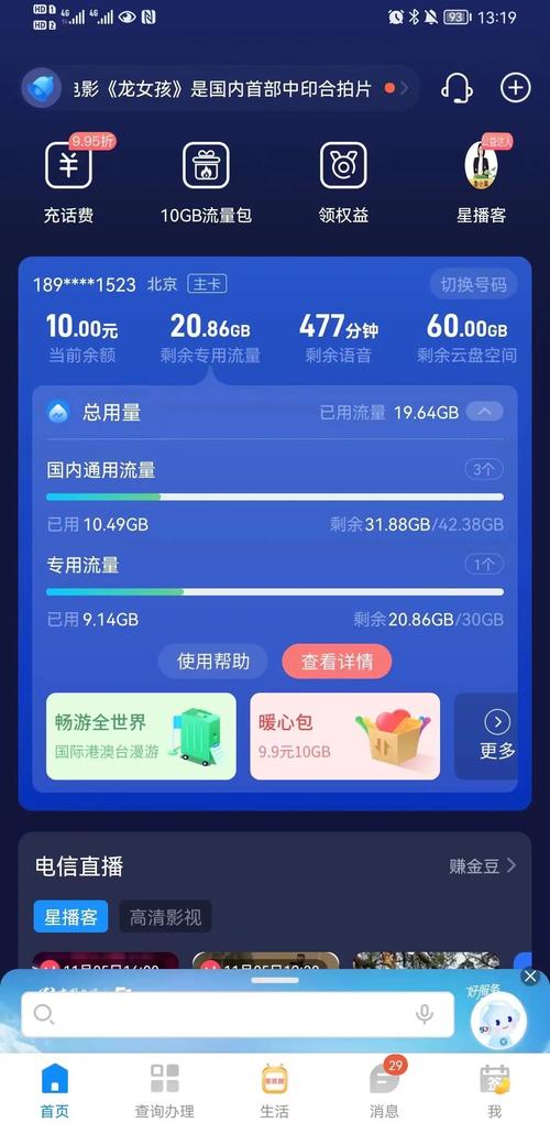 校园卡套餐怎么改电信卡？