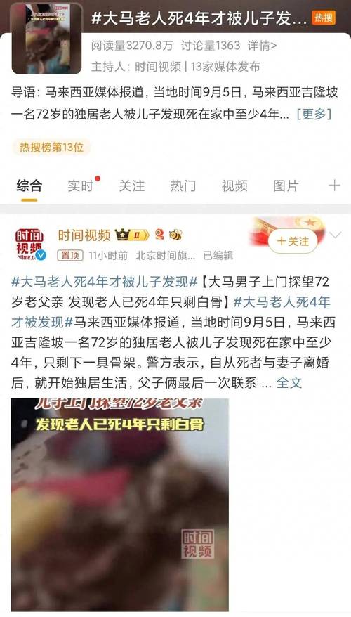 香港失联独居老人被发现时已成白骨