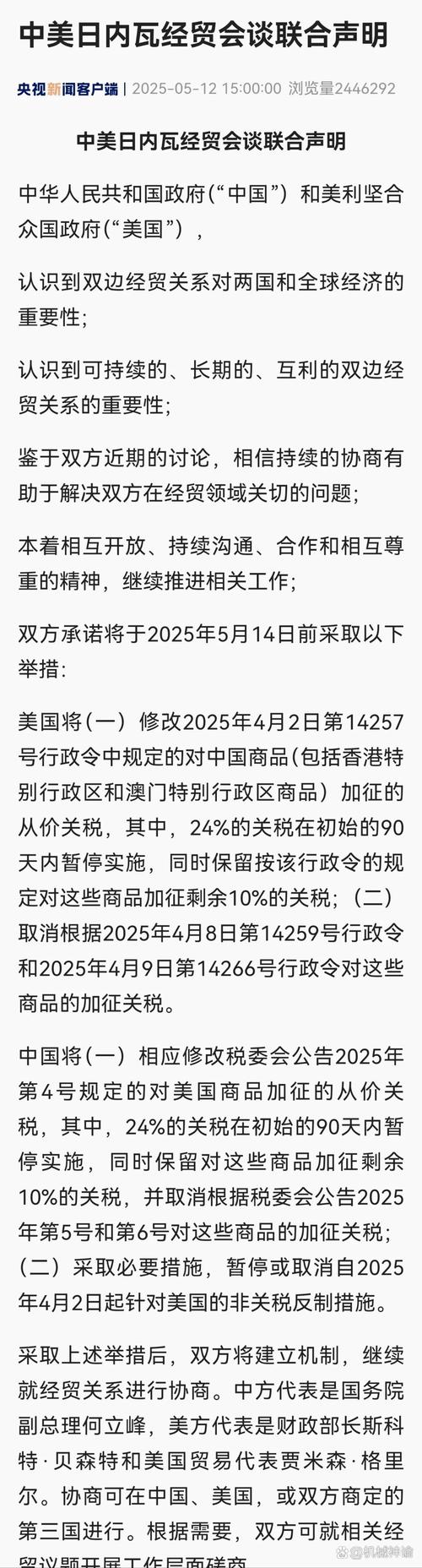日本质疑美国关税公告与协议不一致