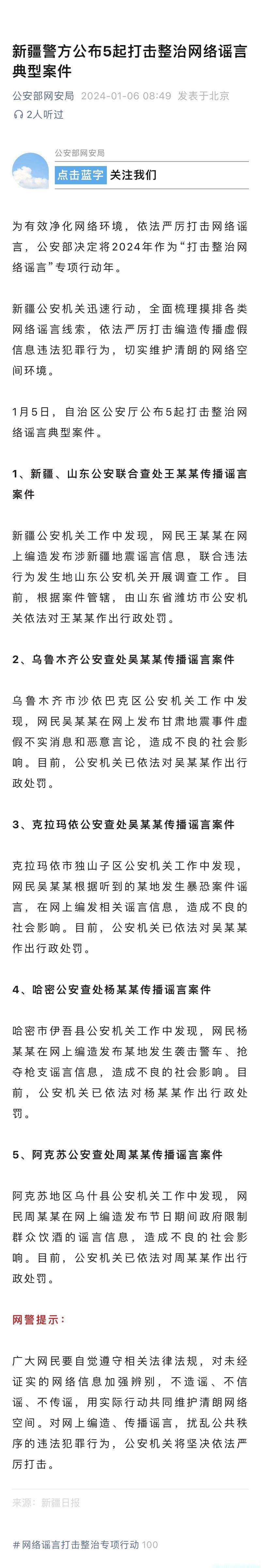 新疆警方辟谣，关于结婚补贴一万元的传闻为假