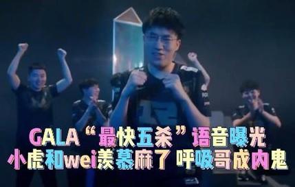 GALA豪取芸阿娜全球赛场首次五杀