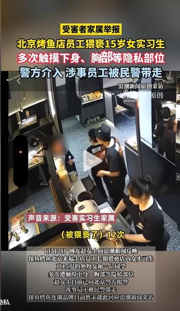 女生暑假工遭餐馆老板猥亵事件曝光