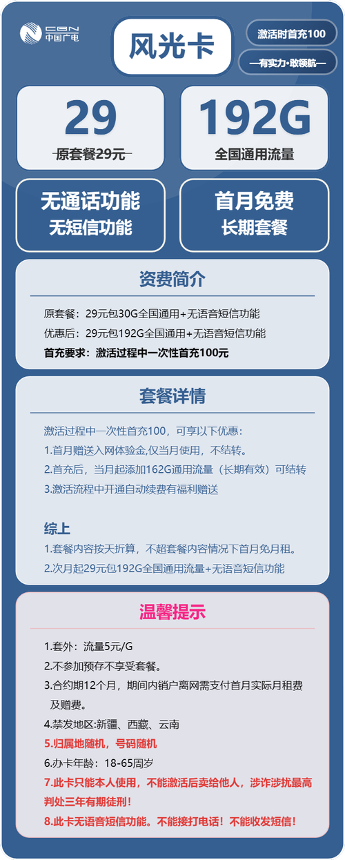 怎么开广电卡的流量套餐？