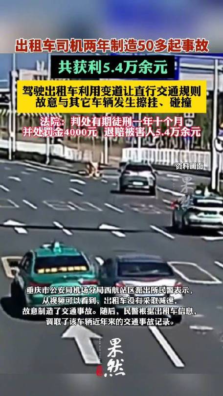 出租司机碰瓷制造事故被判刑