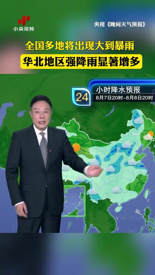 京津冀等九省区市部分地区暴雨来袭