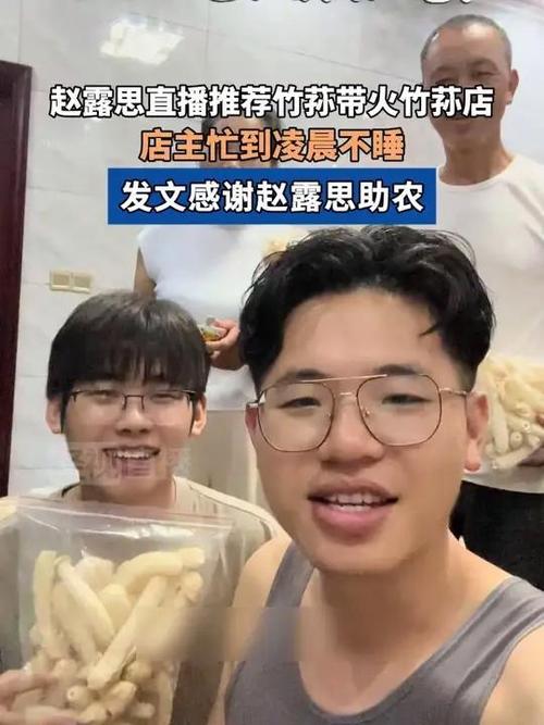 赵露思带火竹荪店 店主忙到凌晨不睡