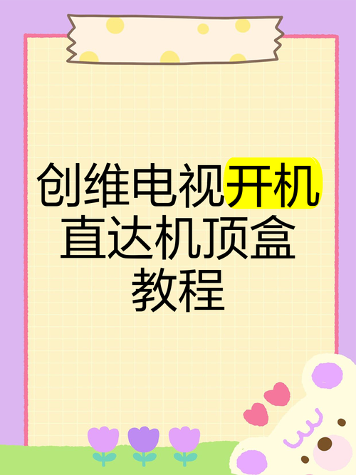 如何启动宽带电视盒子？