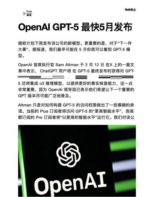 OpenAI宣布GPT-5将免费向用户开放