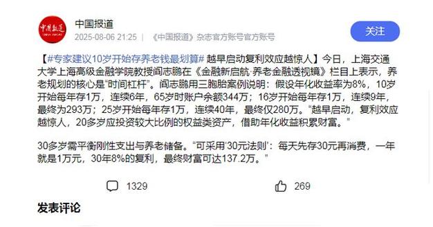 专家建议10岁开始存养老钱最划算