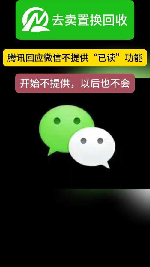 微信，不会推出已读功能，未来依旧保持私密阅读体验