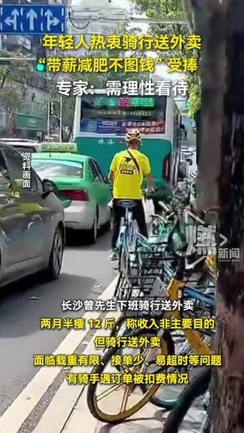 年轻人流行骑自行车送外卖 带薪减肥