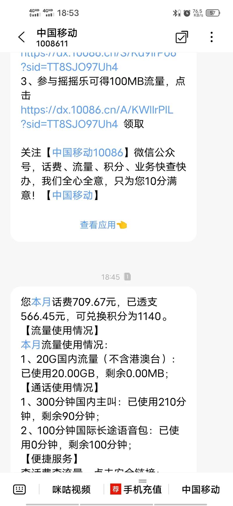 移动副卡套餐用超了怎么扣费？