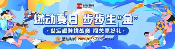 世运会中国运动员舞动入场风采惊艳