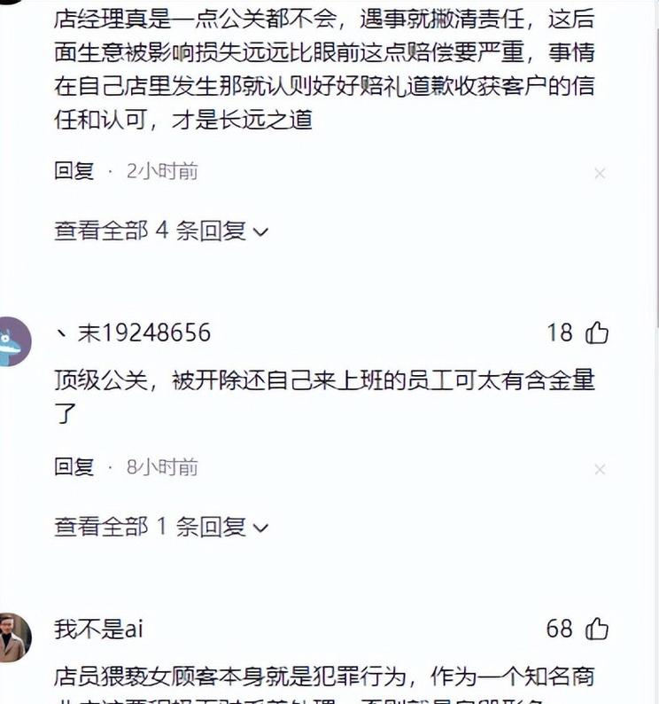 理发店回应员工洗头时被指控性骚扰