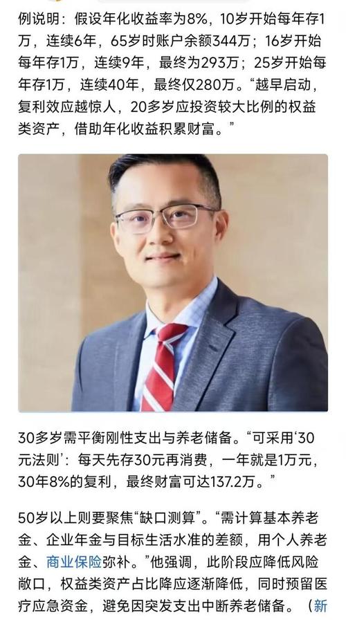专家建议，从10岁开始存养老钱，打造最划算的养老计划