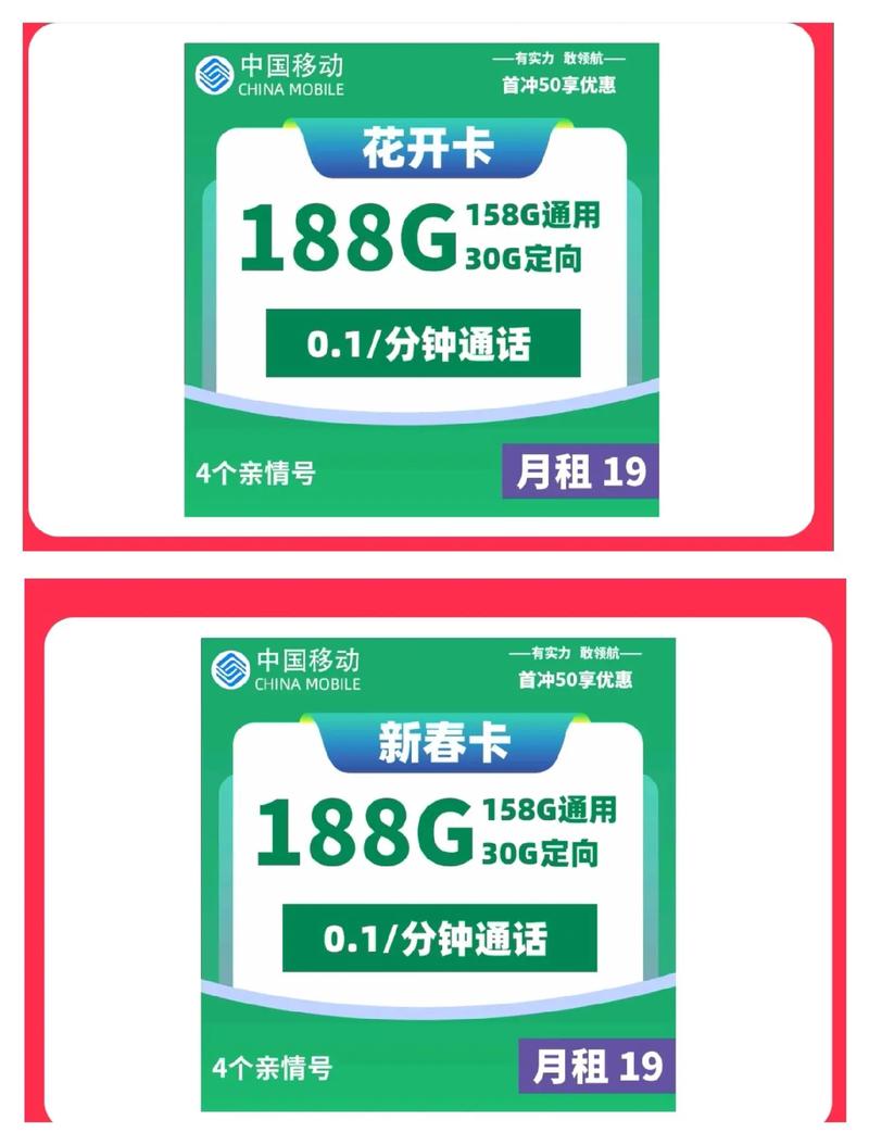 哪些手机卡首充赠送流量?