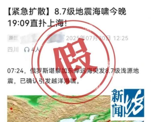海啸来袭上海转移30万居民传闻系谣言