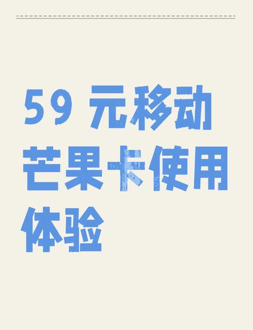移动虎卡59套餐怎么样？性价比高吗？