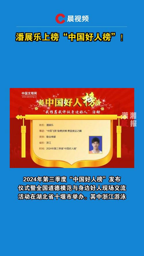 潘展乐：能当执旗手是我的荣誉