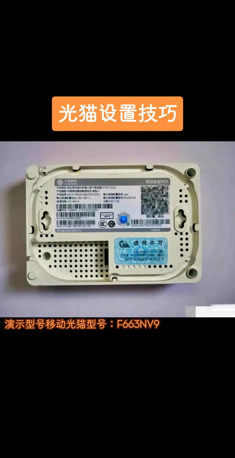 1移动宽带光猫如何设置？