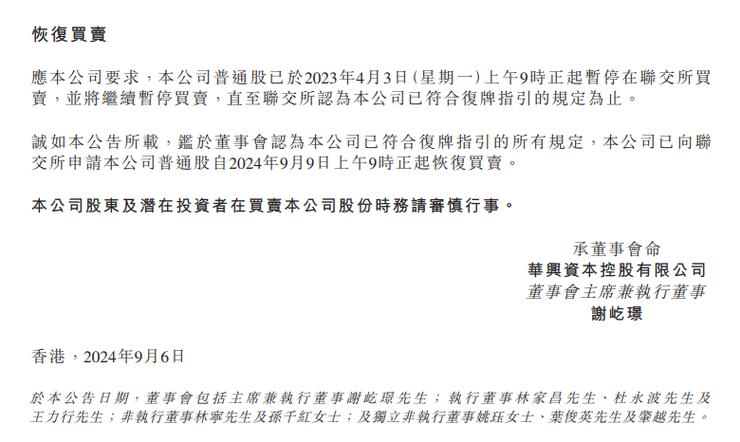 华兴资本包凡结束两年半配合调查