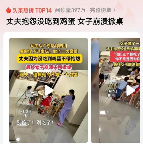远嫁妻子掀桌事件，因鸡蛋引发情绪崩溃的背后真相