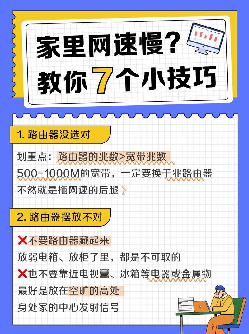 如何使家中宽带网速变快？为何网速总是不稳定？