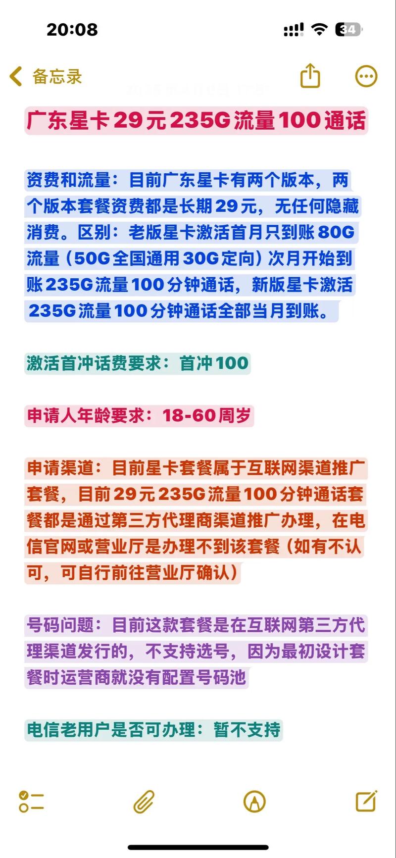 电信卡流量卡29元套餐怎么取消？