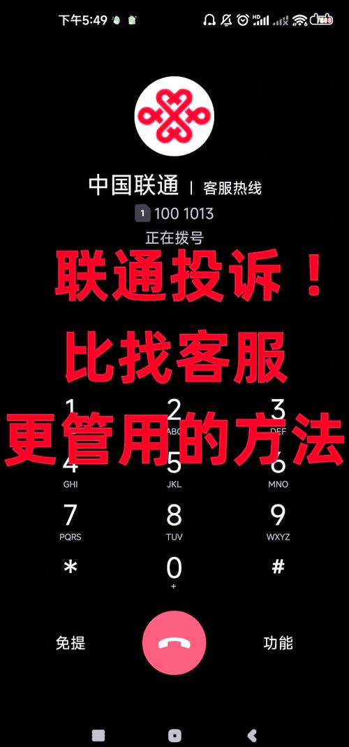 联通宽带有机卡如何投诉？投诉渠道有哪些？