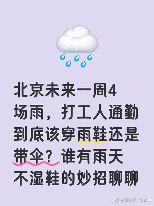 北京雨情下的打工人生存纪实