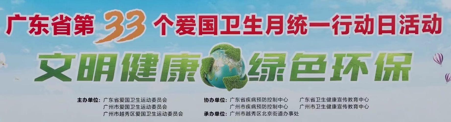 广州即将开展爱国卫生运动统一行动日活动