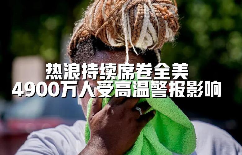 极端高温影响全球大量人口