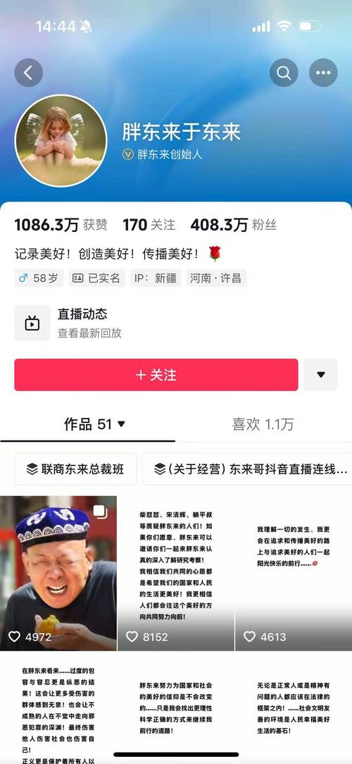 于东来账号评论区变大型求职现场