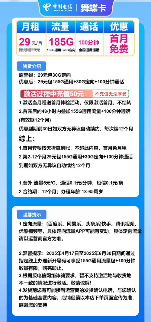 电信卡29元流量套餐如何取消？取消后有什么影响？