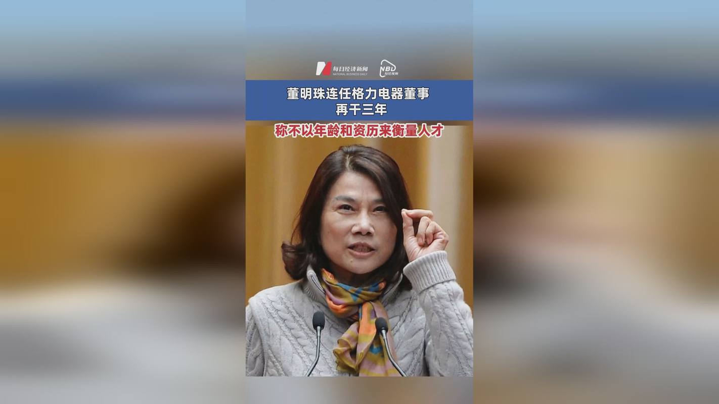 董明珠卸任格力钛董事