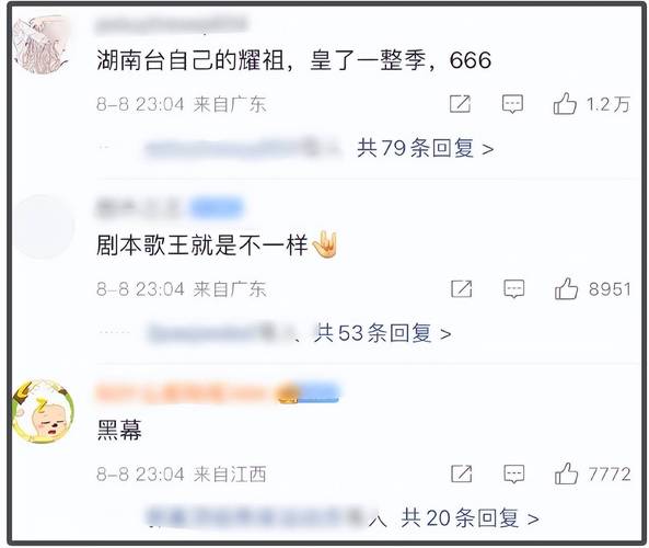 歌王名单疑泄露引发争议热议