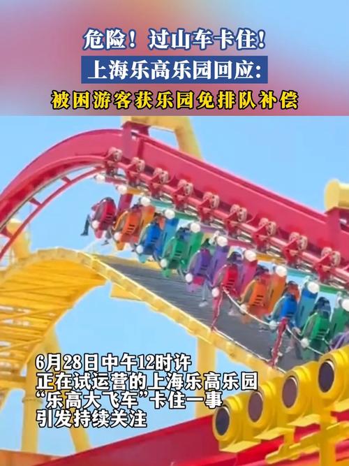 上海乐高乐园回应过山车空中停运