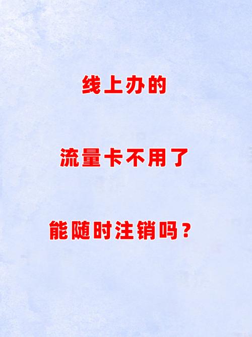 电信卡套餐想销卡怎么办？