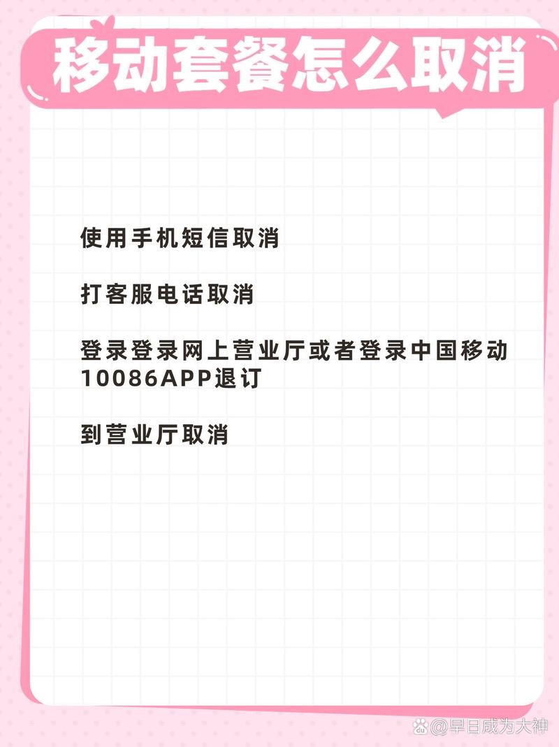 如何取消老卡移动套餐？能否直接注销手机号？