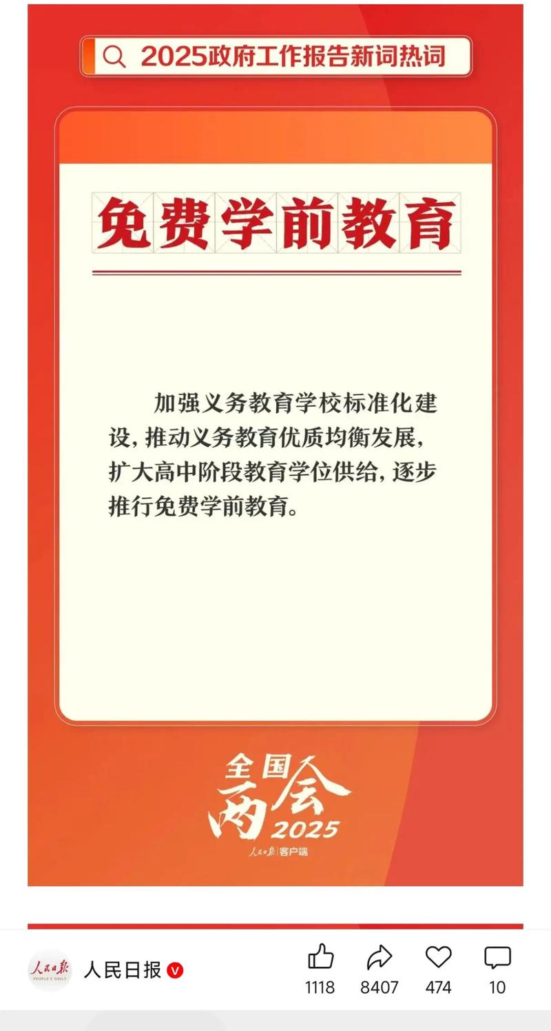免费学前教育政策详解