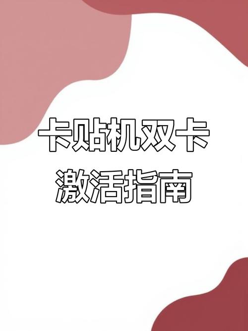 电信卡怎么搞卡贴机套餐？