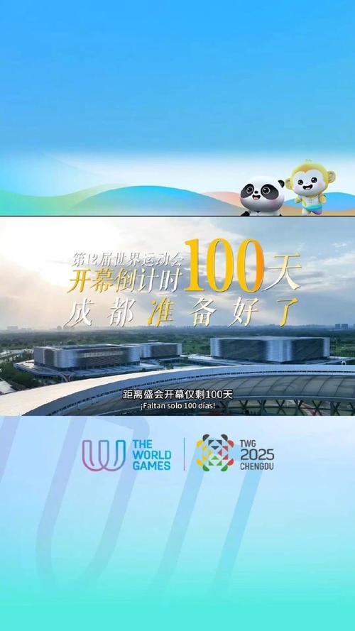 成都世运会开幕式主题曲《万千》上线
