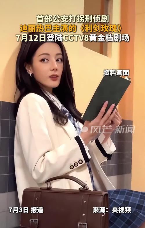 迪丽热巴《利剑玫瑰》热播登7月沸点榜